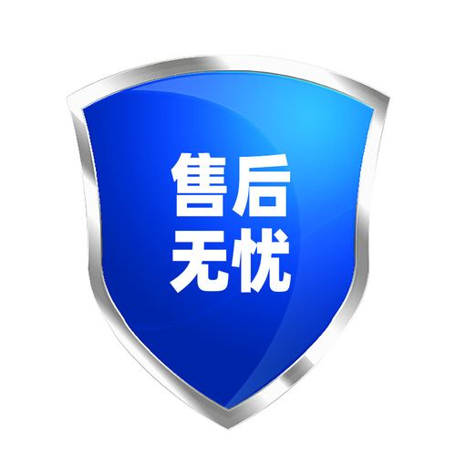 售後保障